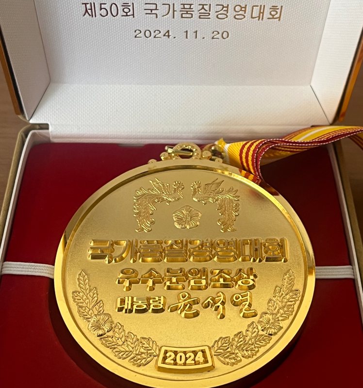 제50회 국가품질경영대회 우수분임조상 대통령 메달