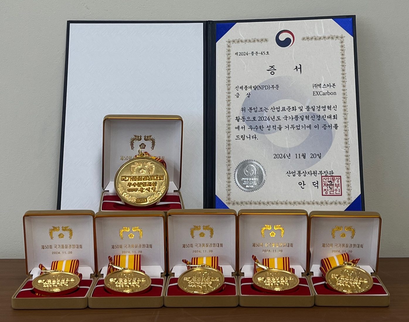 2024 국가품질혁신경진대회 금상 증서와 메달